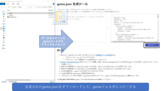 game.jsonを生成する手順