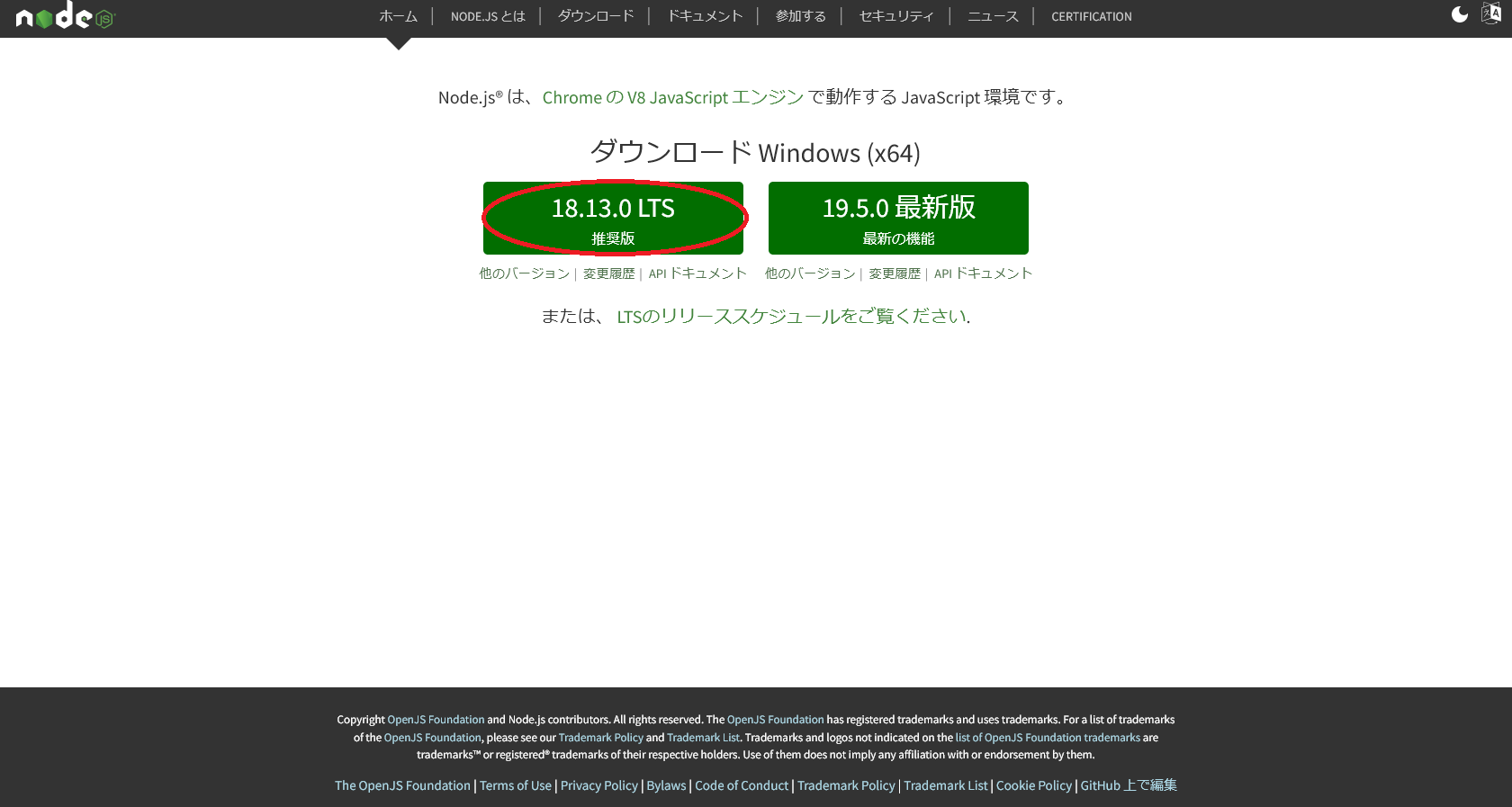 Node.jsのWebサイトにある左側のボタン