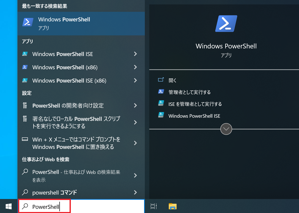 Windows11でPower Shellの検索